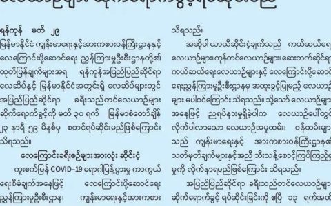 新年时节，缅甸终于迎来解禁