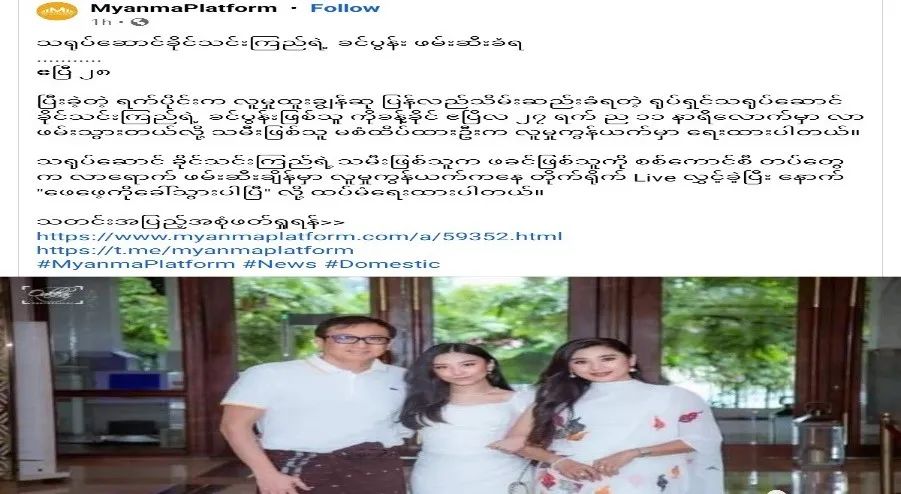 缅甸电影明星凯丁季的丈夫被捕