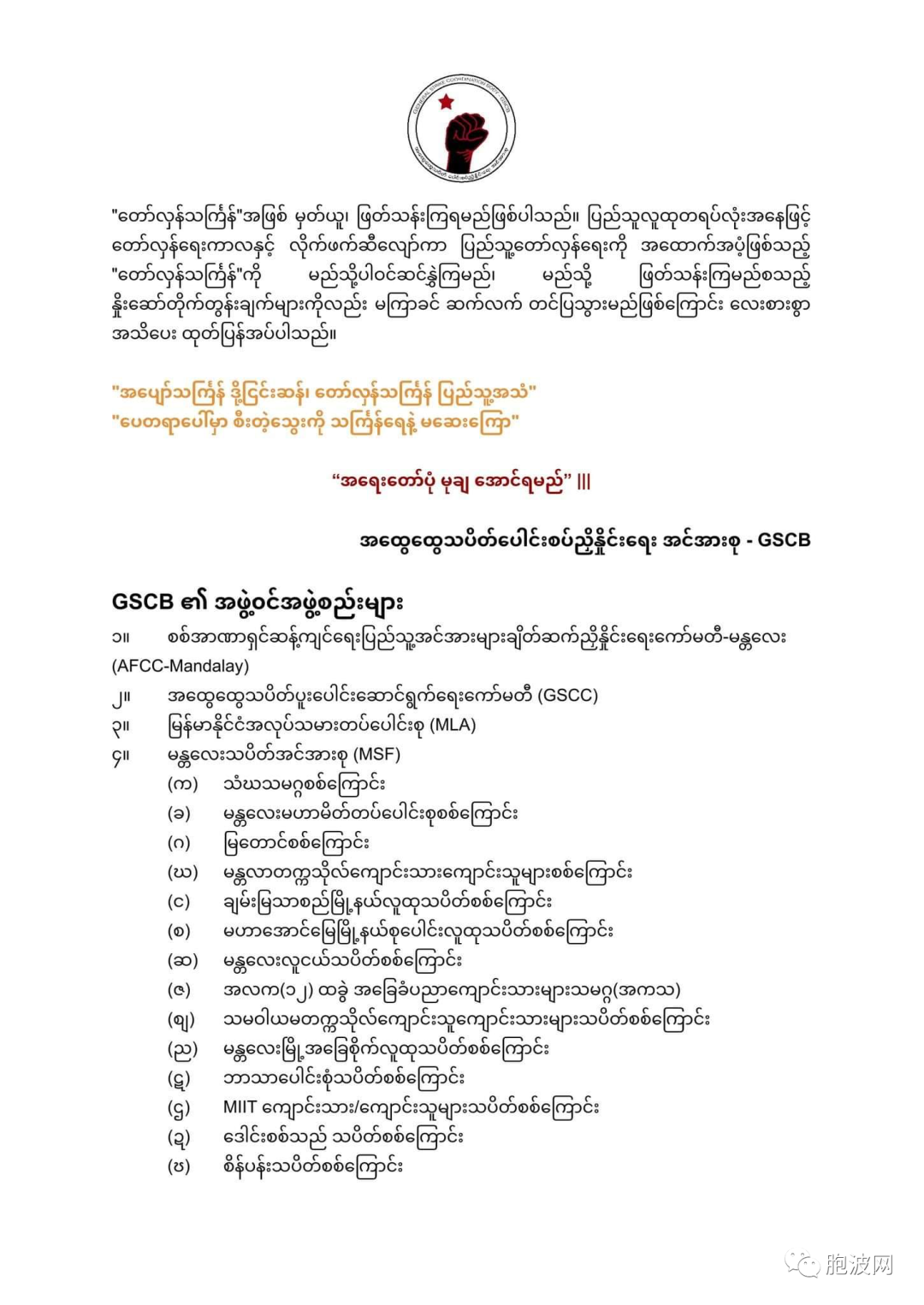“革命武装”呼吁缅甸民众抵制军方的“伪”泼水节庆典