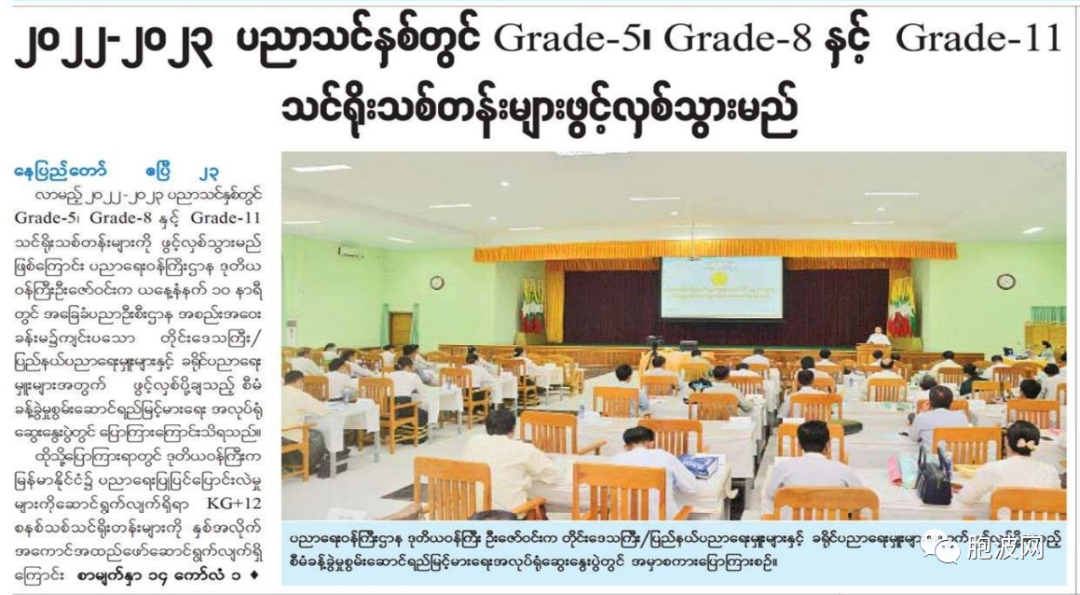 缅甸教育体制改革，部分年级将采用新教材