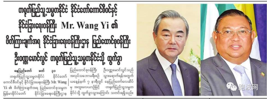 缅甸纸媒正式公布外长访华的消息