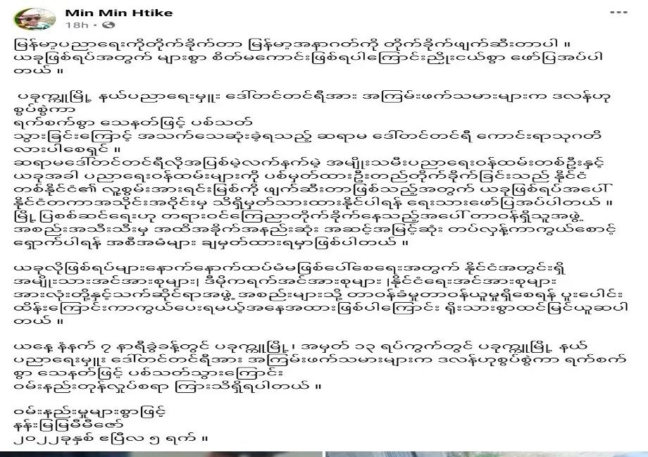 镇区教育局长被枪杀，缅甸教育蒙阴影，局势堪忧！