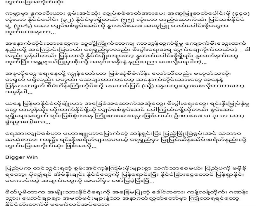 热门推荐：论缅甸与电