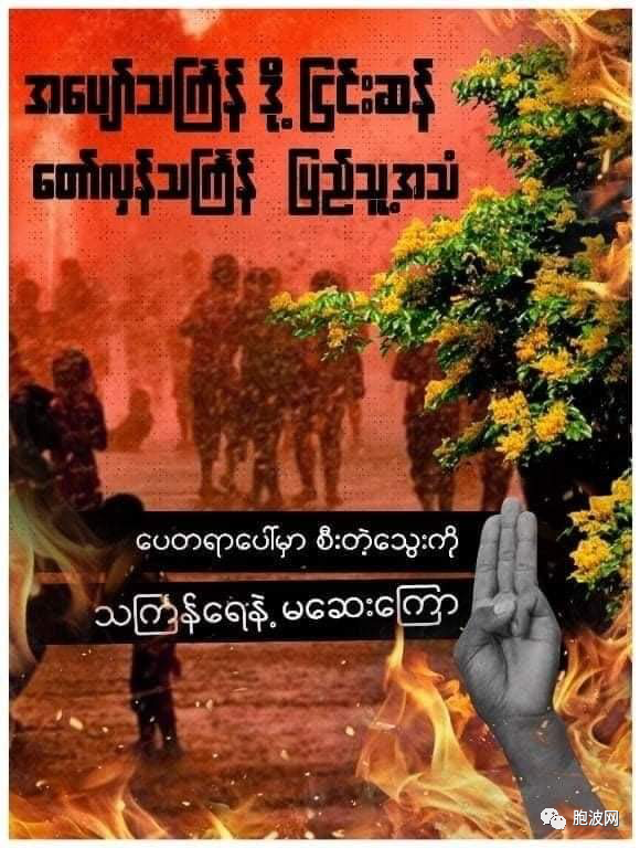 “革命武装”呼吁缅甸民众抵制军方的“伪”泼水节庆典