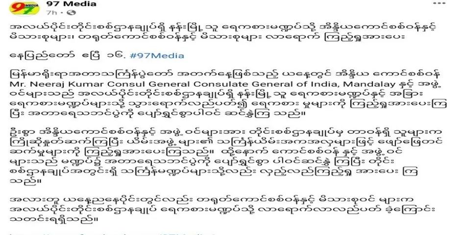 ​缅甸军方老大在哪儿过泼水节？两邻国总领事曼德勒参加中军区泼水节活动