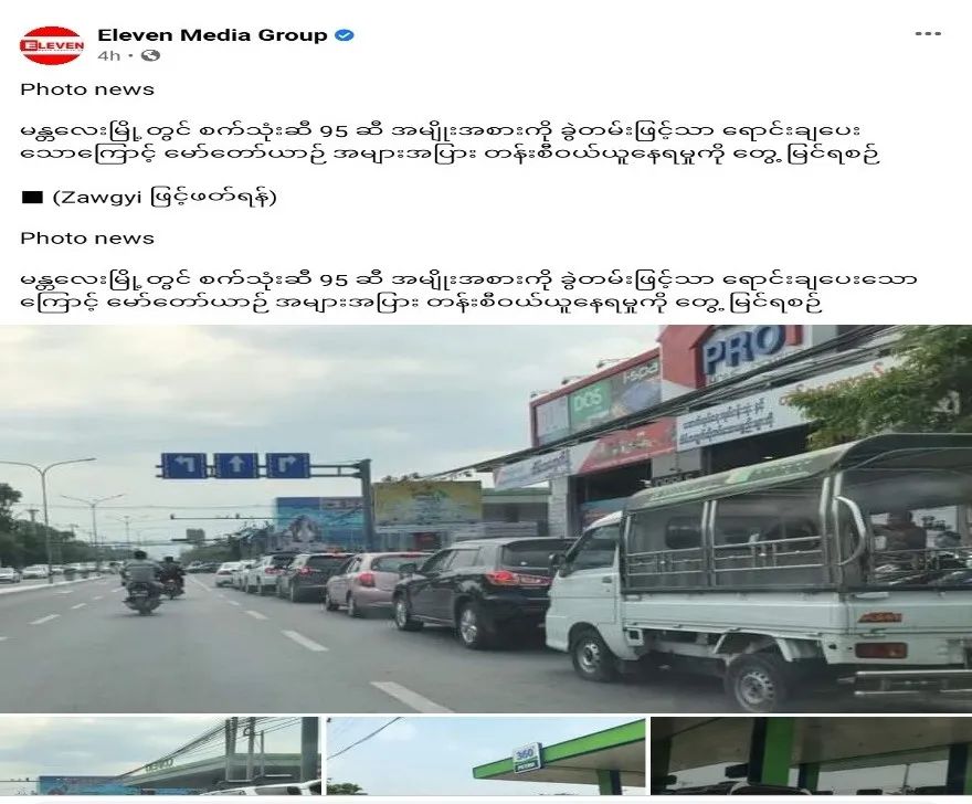 危言耸听：缅甸燃油途径斯里兰卡受阻导致燃油慌？
