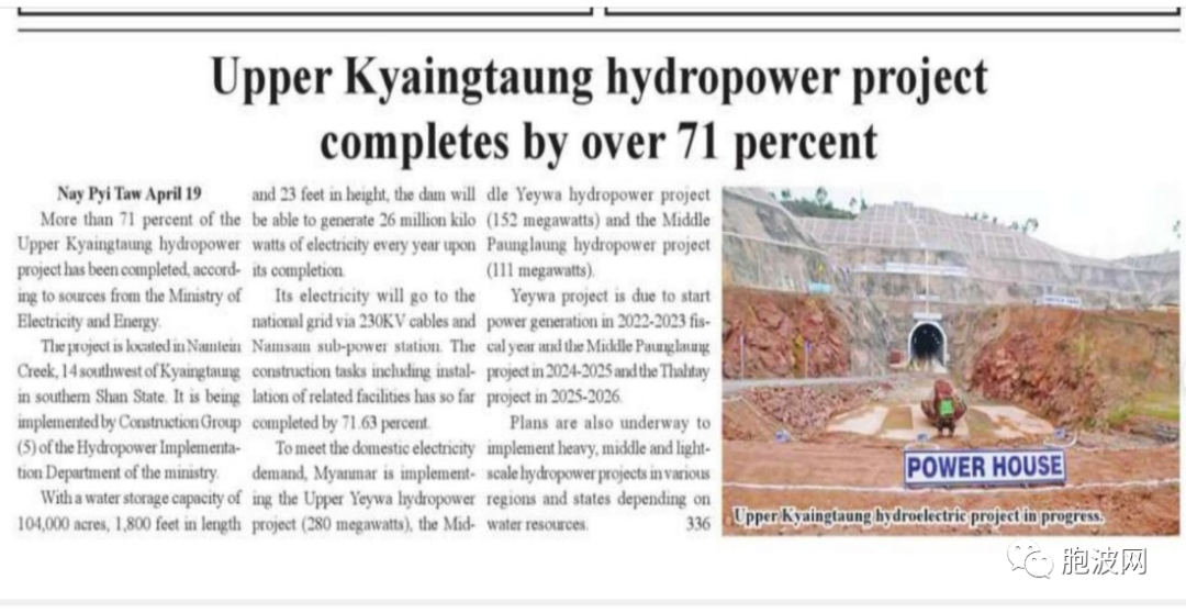 缅甸水力发电建设工程信息