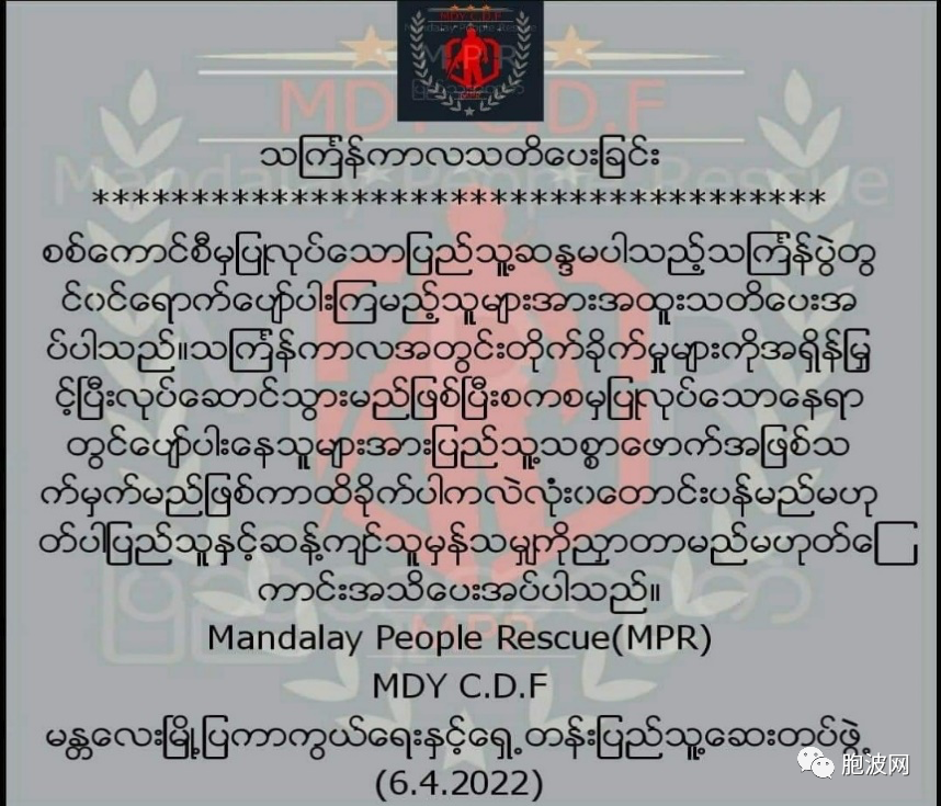 “革命军”警告：凡参加军方组织的泼水节活动者一律视为叛徒！遭袭后果自负！