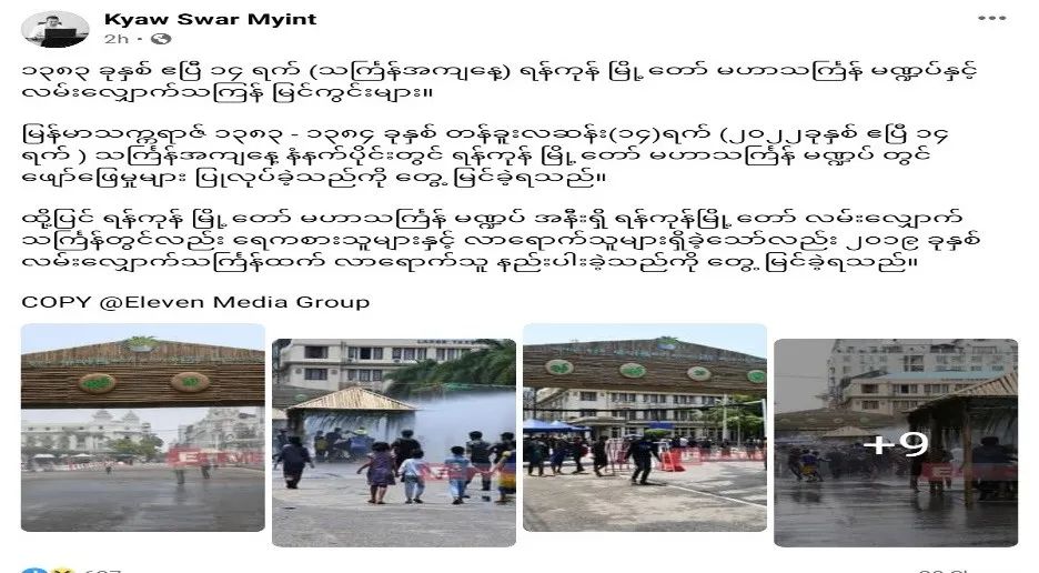 缅甸各地恢复了中断两年的泼水节活动