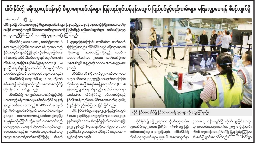 泰国国际旅游业重开，可供缅甸借鉴