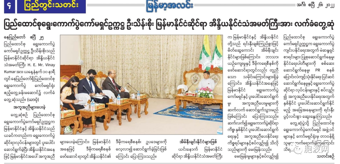 ​印度将与缅甸新的选举委员会携手合作