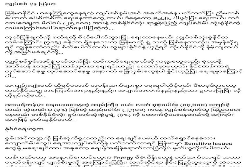 热门推荐：论缅甸与电