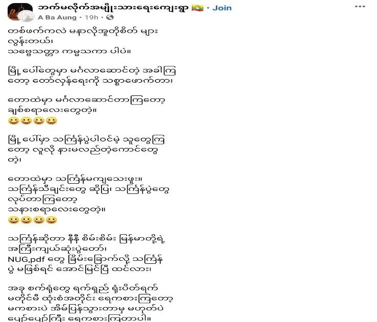 缅甸网民的呐喊：你们的“革命”是极端是仇视是嫉妒！