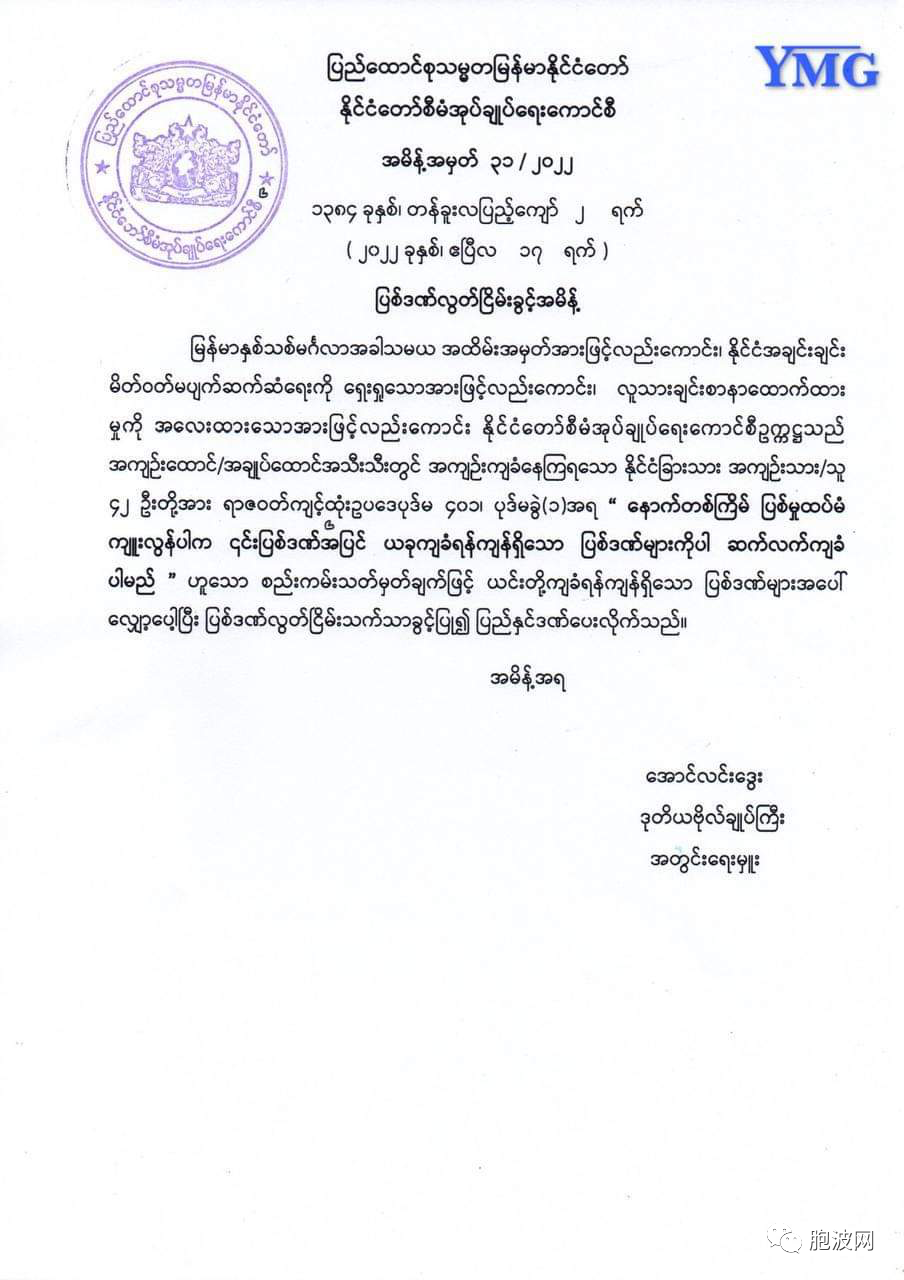 缅甸2022新年1577名囚犯获特赦