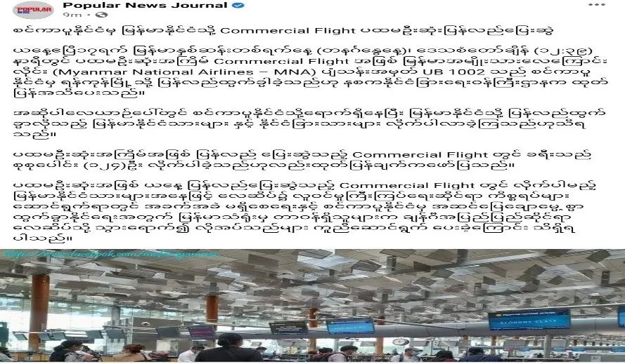 缅甸关闭国际航班两年后今天重开，首家抵达的航班是......