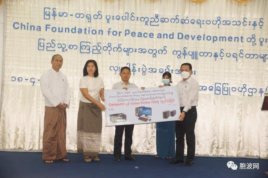 中国和平发展基金会向缅甸公共图书馆捐赠
