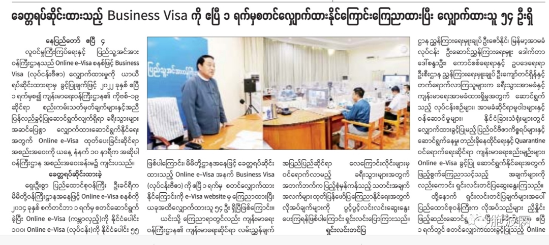 缅甸商务签证（含线上）自四月一日起恢复办理