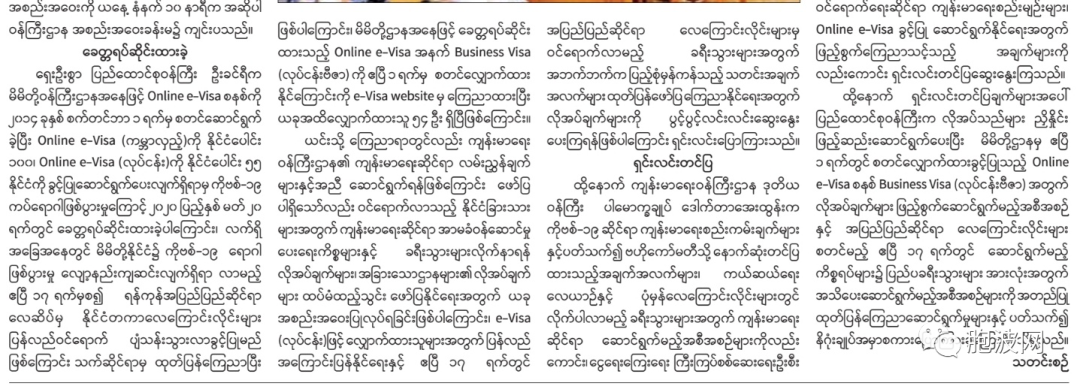 缅甸商务签证（含线上）自四月一日起恢复办理