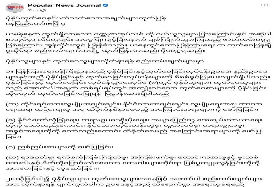 缅甸可能又要回到严格出版审查的时代？