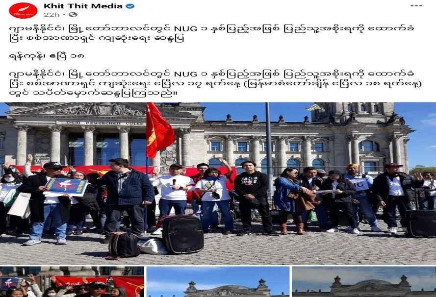 纪念NUG成立一周年，旅德缅甸人举行游行活动