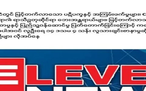 缅甸难民数达1440万人，急需人道主义支援