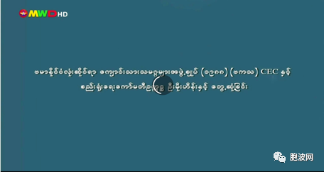 莫恒再度语出惊人：美西方间谍及其势力已渗透缅甸各阶层！