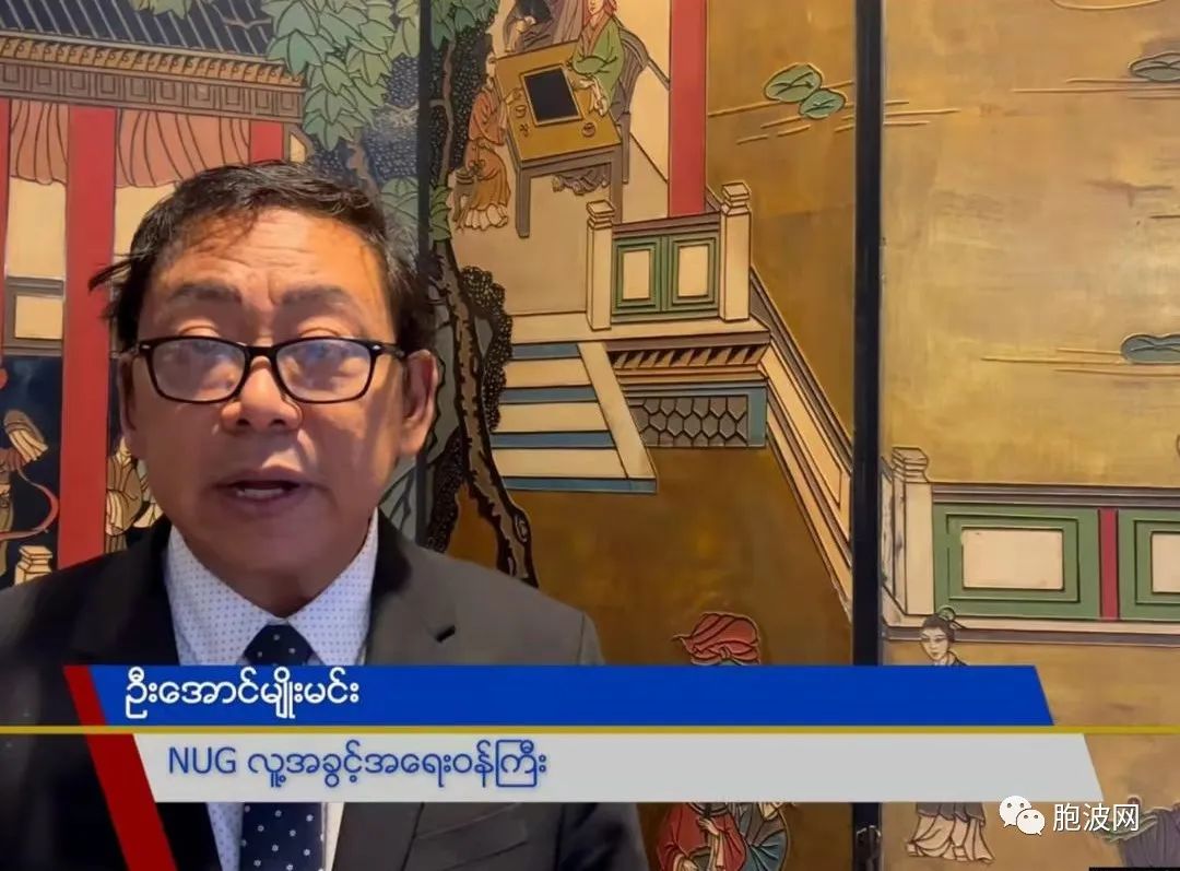​美媒：缅甸NUG高级代表团访美