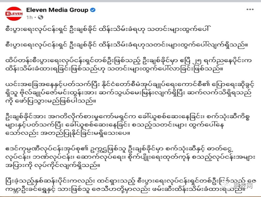 缅甸又有富豪涉嫌贪污腐败而被逮捕