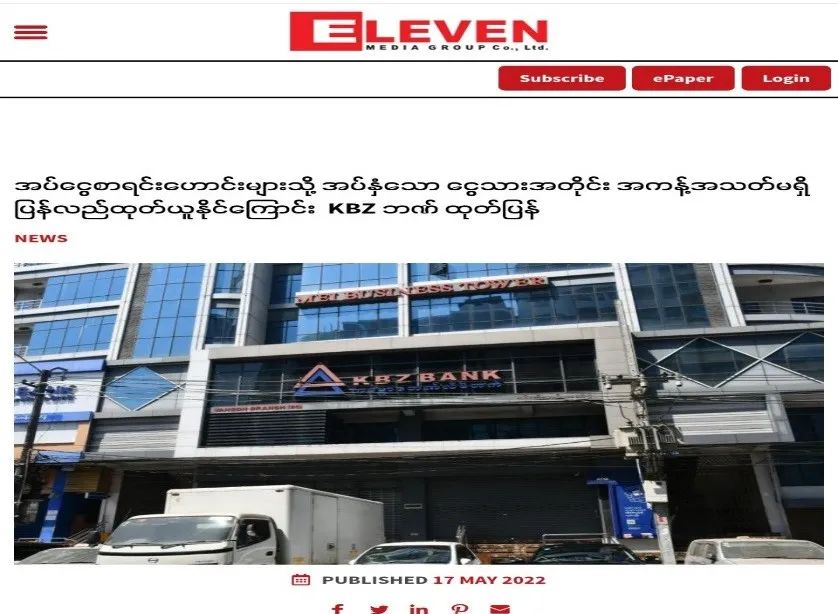 缅甸银行昨天发了个消息和大家玩了个“空欢喜”