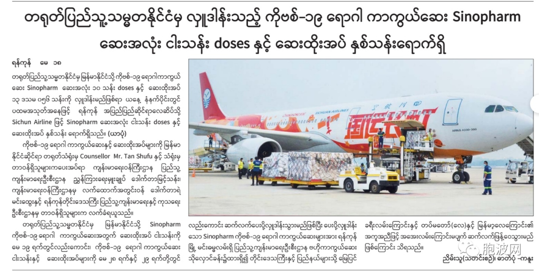 多多益善：中国捐赠疫苗SINOPHARM再度抵达缅甸