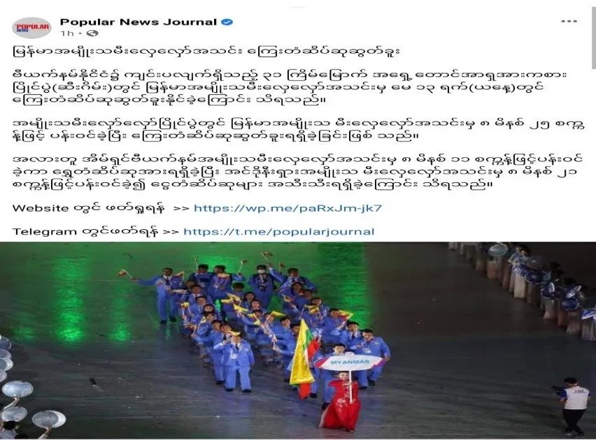 东南亚运动会13日奖牌榜及缅甸队表现