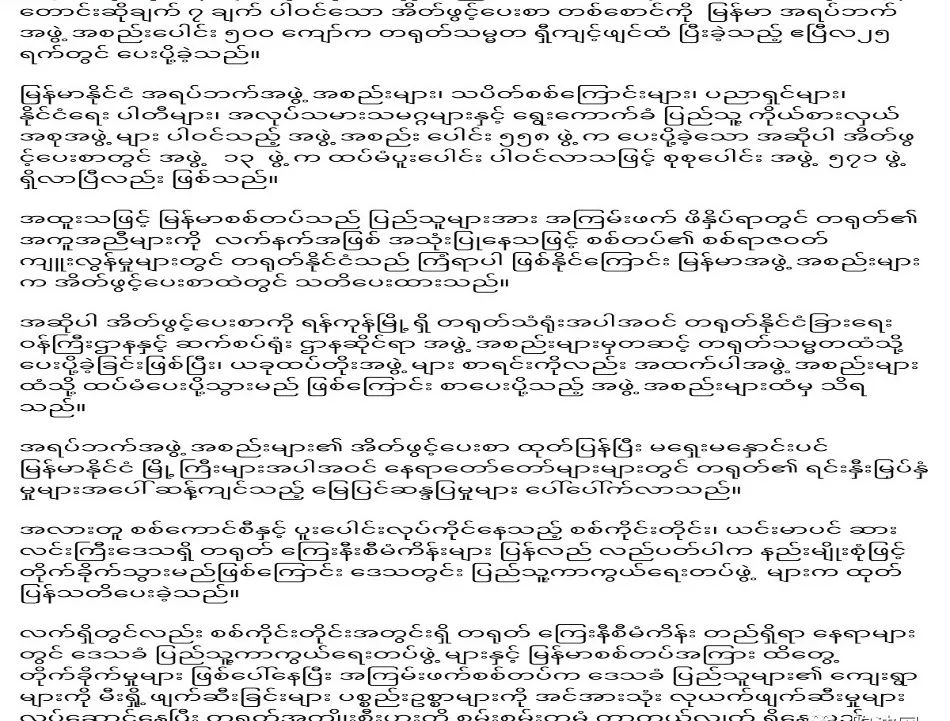 缅甸中资企业受到非政府组织的威胁