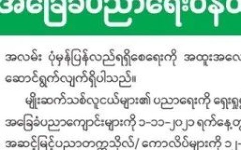 缅甸国管委邀教育界弃职公务员返岗