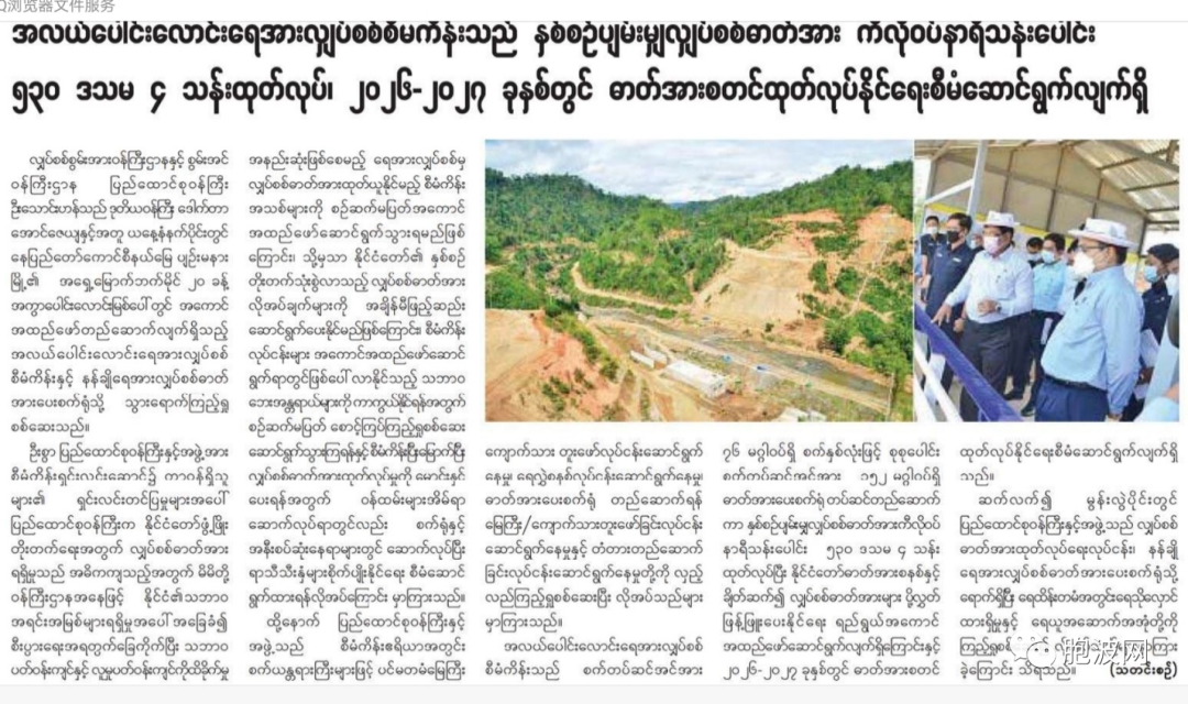 缅甸电力能源部联邦部长视察中部榜朗水力发电站