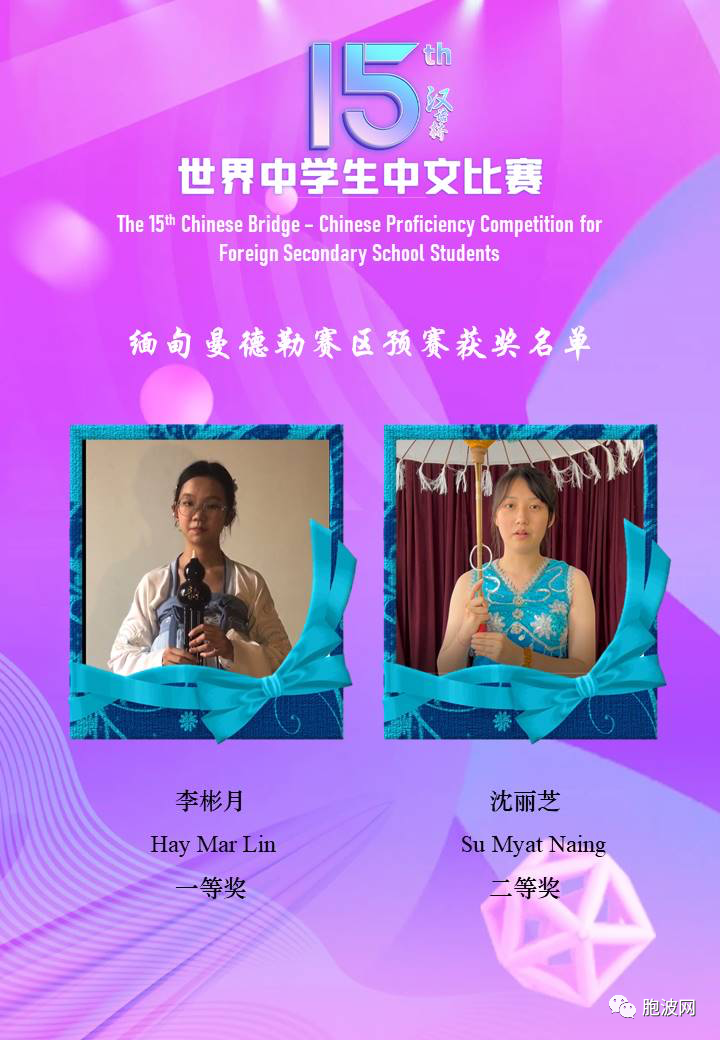 第15届汉语桥世界中学生中文比赛在线上线下同步举行