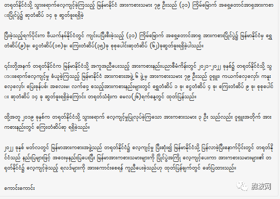 缅甸在东南亚运动会的成绩是中缅合作的成果