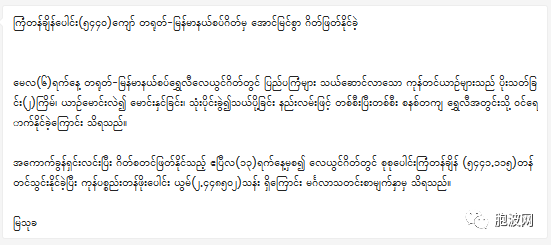 ​5440吨缅甸甘蔗经中缅边贸口岸成功过关