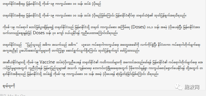 中国将再向缅甸捐赠1000万剂疫苗