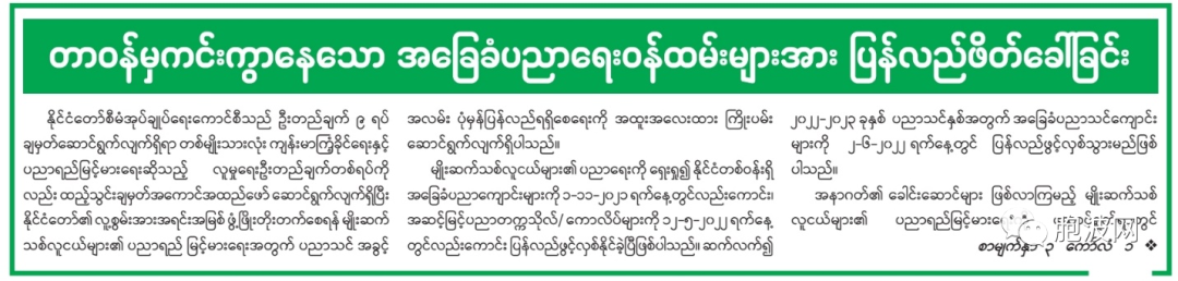 缅甸国管委邀教育界弃职公务员返岗