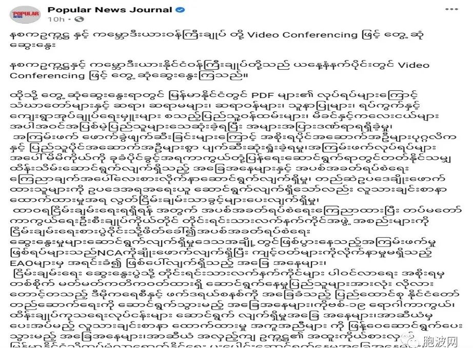 有进展还是各说各话？东盟轮值主席柬埔寨首相与国管委主席线上会晤！