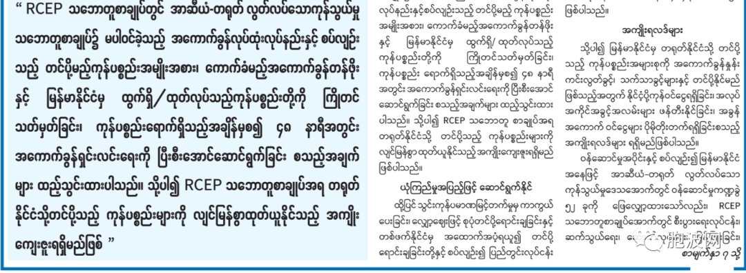 缅甸与RCEP：缅中之间的RCEP 自5月1日起正式生效