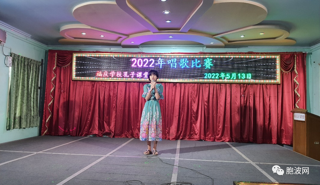 曼德勒福庆学校孔子课堂举办2022年度线下唱歌比赛