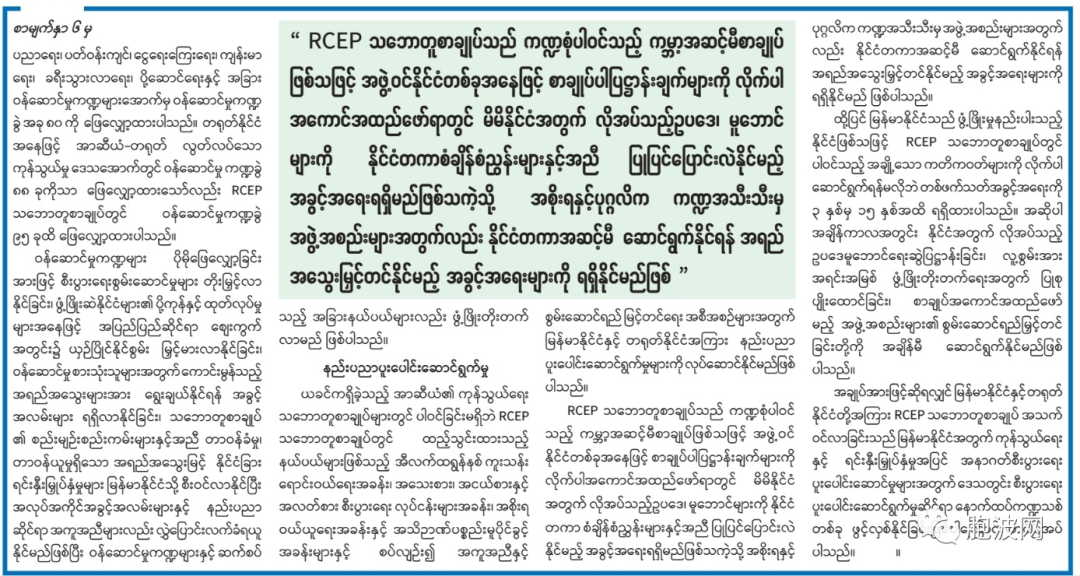 缅甸与RCEP：缅中之间的RCEP 自5月1日起正式生效