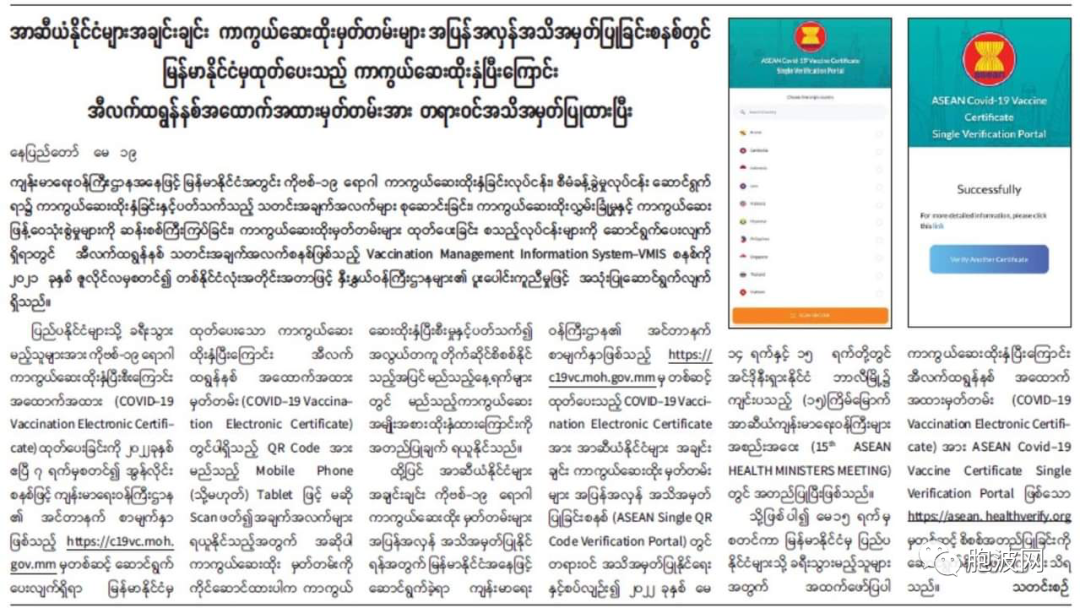 包括缅甸在内，东盟国家互相承认接种疫苗电子证书