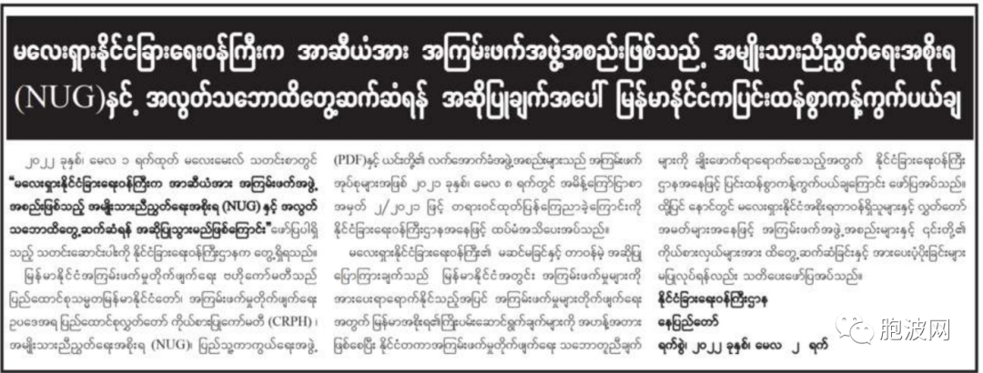缅甸军方不满马来西亚建议！