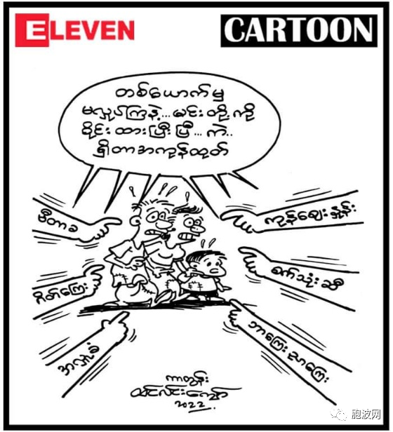 漫画：缅甸社会的真相