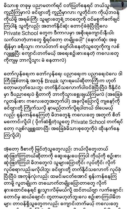 缅甸家长呼吁：革命是革命，教育是教育