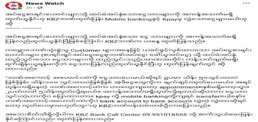 缅甸银行昨天发了个消息和大家玩了个“空欢喜”