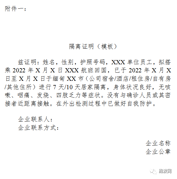 关于调整自缅甸赴华航班乘客远端检测措施