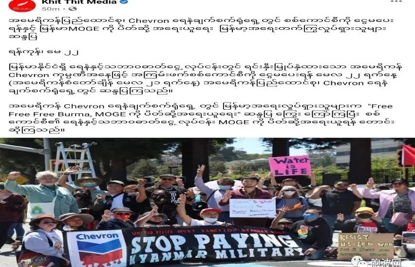 在美缅甸人示威抗议美国公司支持缅军